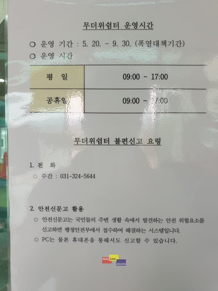 2020년에도 모현읍 주민자치센터의 무더위쉼터는 운영합니다
