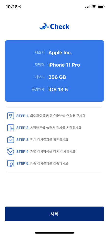 [Q-Check] 아이폰 구매 후 설치 후 꼭 테스트 해야하는 어플! : 네이버 블로그