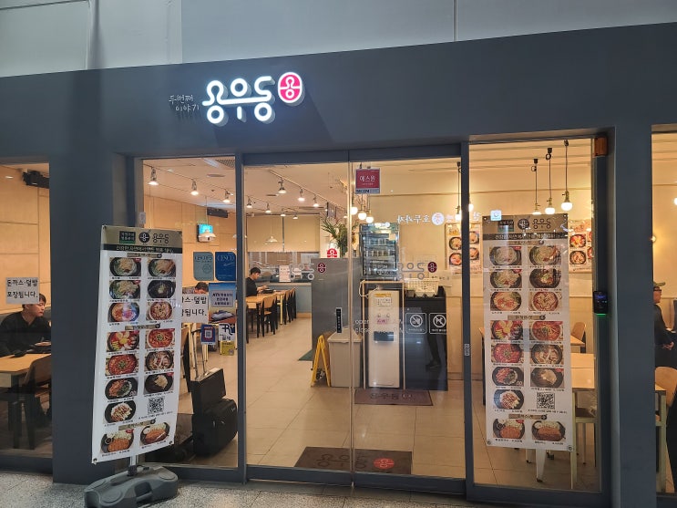  용우동광명역라면