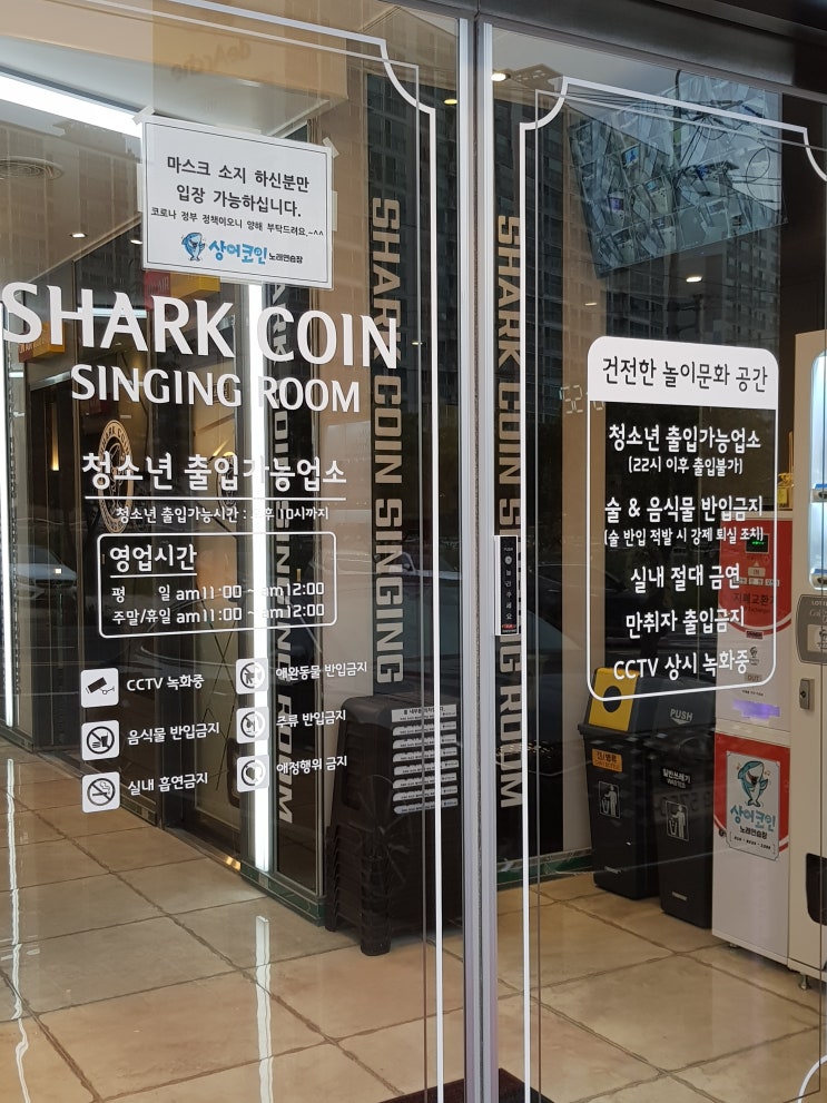 울산 매곡 중산동 상어코인노래방 퀄리티 좋은 코인노래방 울산 매곡 중산동 상어코인노래방 퀄리티 좋은 코인노래방