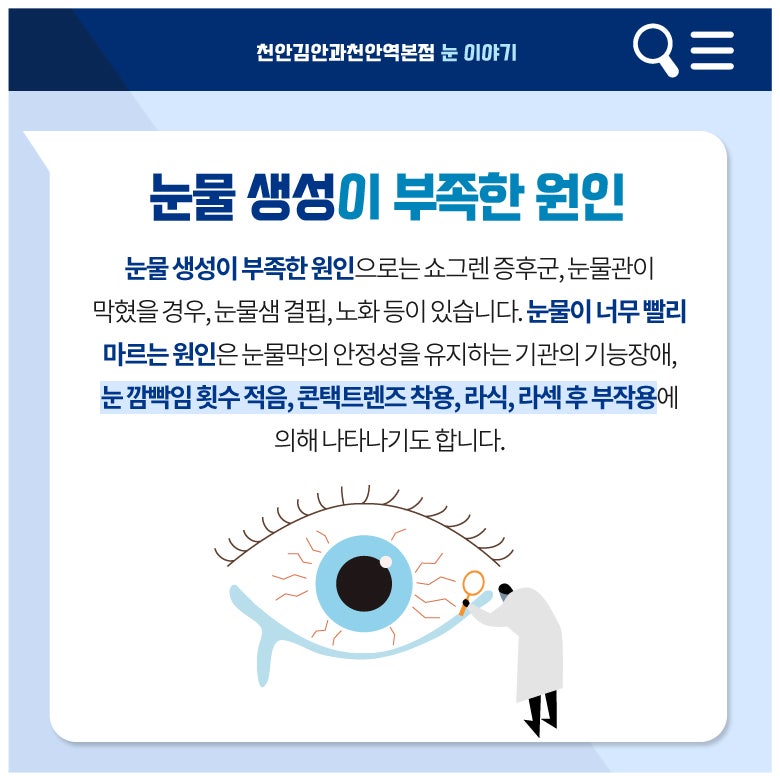 안구건조증 원인 증상 예방법 치료법 - 자신감회복