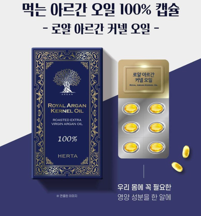  국내 최초 식용 아르간오일 100%캡슐