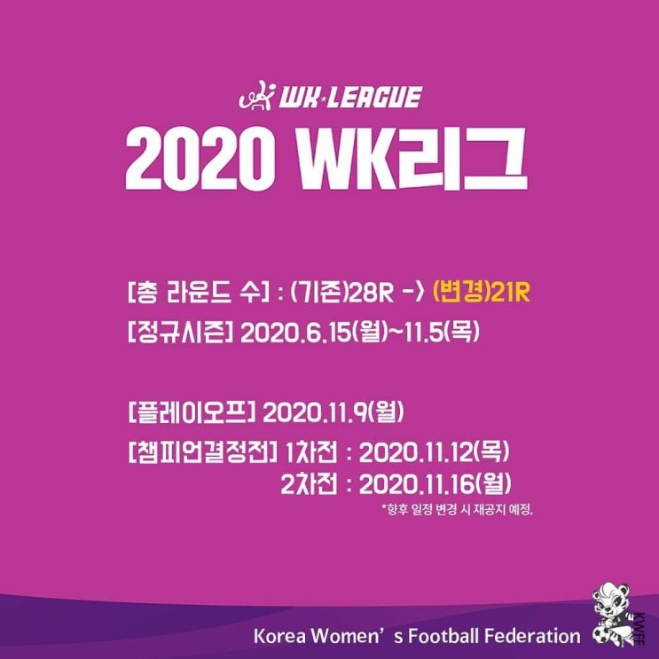 0529~0531 K리그 클래식 & 챌린지 & WK리그 2020