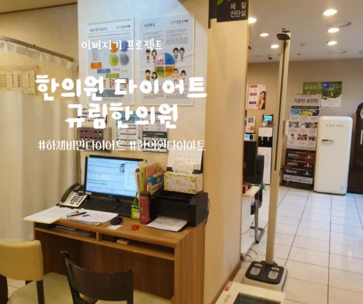  하체다이어트로 유명한 규림한의원에서 허벅지안쪽살빼기