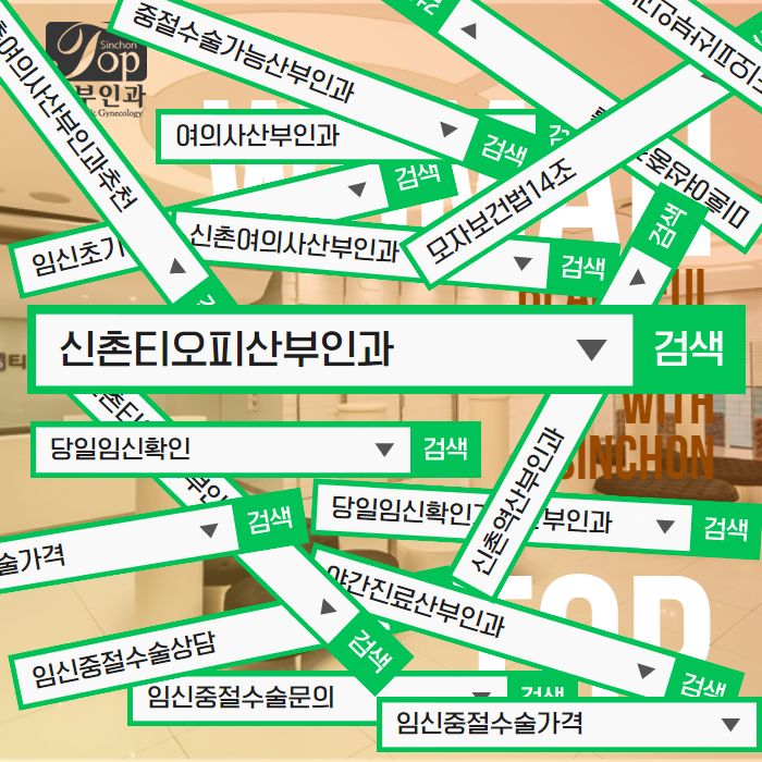 임신확인 임신중절수술에 대한 비용상담까지 임신확인 임신중절수술에 대한 비용상담까지