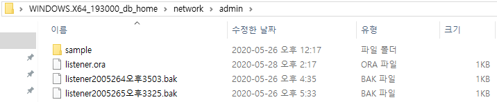  [oracle 19c] listener 위치