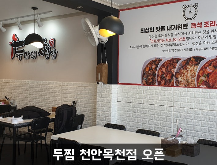 두찜 천안목천점 사진 4