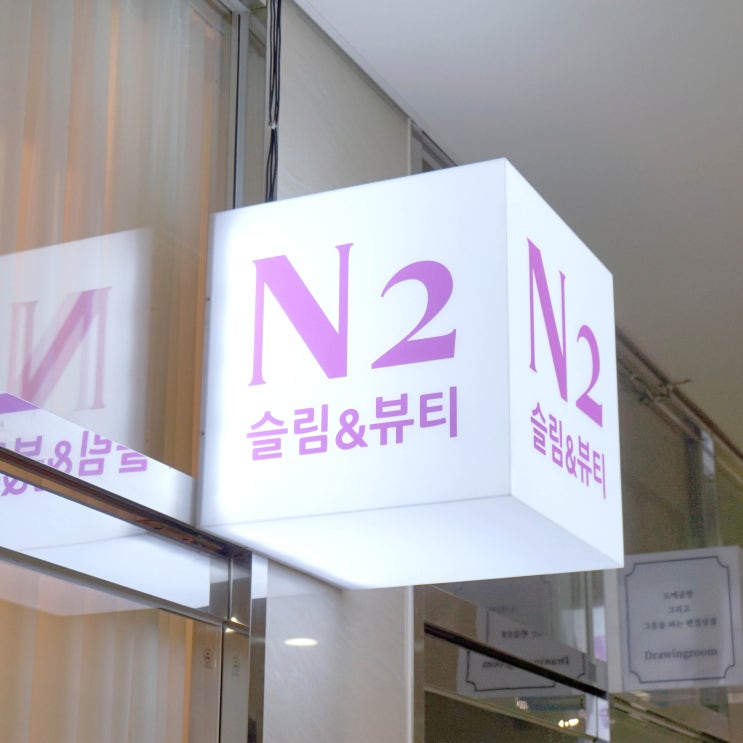  미사피부관리 엔투슬림앤 뷰티에서 작은얼굴관리 만족스러워요.