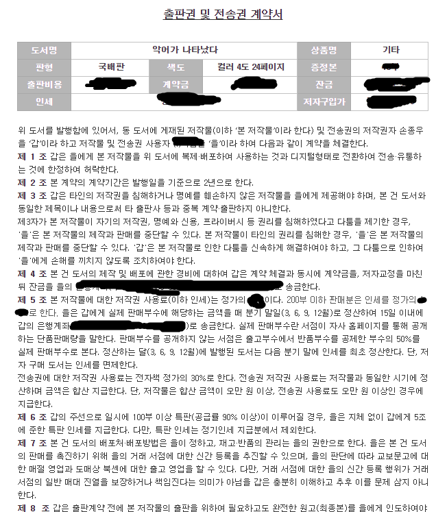  (자비출판 6편) 출판 계약서를 작성하다