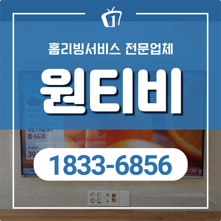 파주벽걸이tv설치 지금 필요한건 바로?