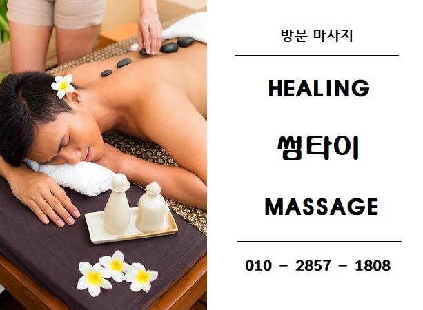  서면출장마사지 / 부산출장마사지
