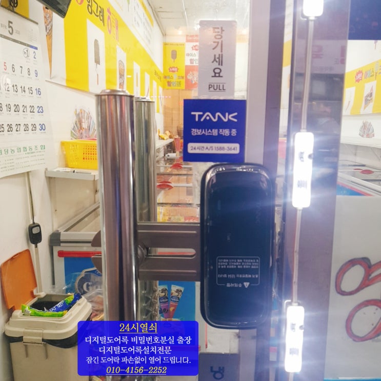  고양시 원당 주교동 우일종합시장 상가 유리문 번호키 탱크 GT111 도어락 설치 고양시출장열쇠