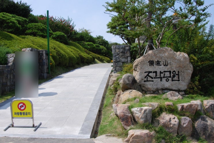 전남 목포시 유달산 조각공원