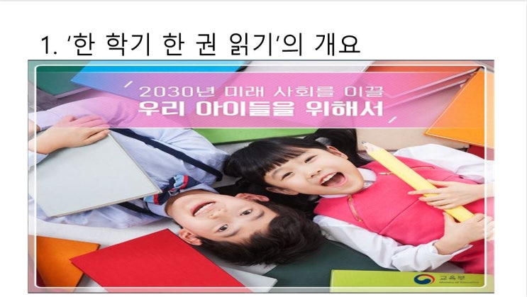  한 학기 한 권 읽기의 개관