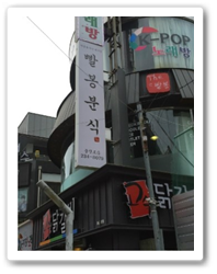  [광주/충장로 맛집] 빨봉분식 메뉴/가격/후기