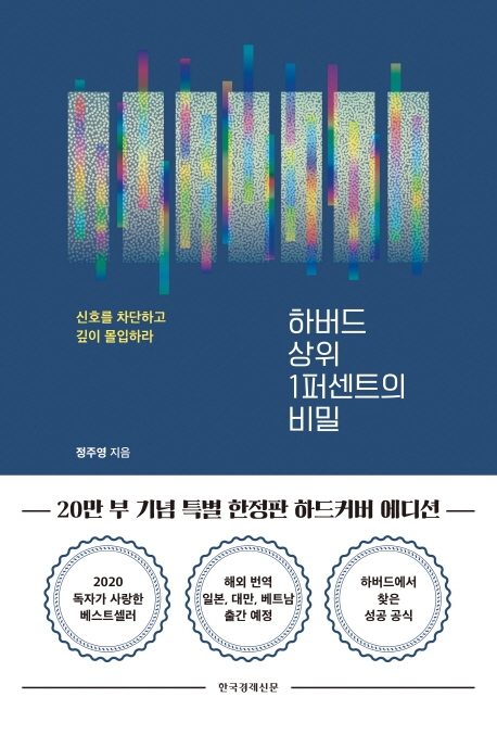  유명한 책 리뷰 - 하버드 상위 1퍼센트의 비밀