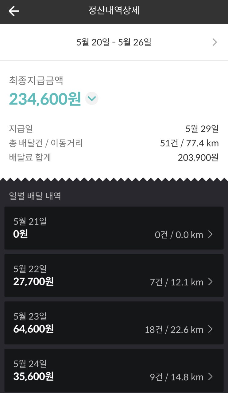  배민커넥트 대전 자동차 정산및수익(추천인: BC92251)