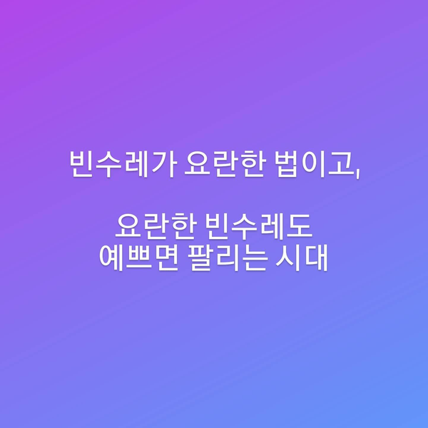  2020/05/17 빈수레