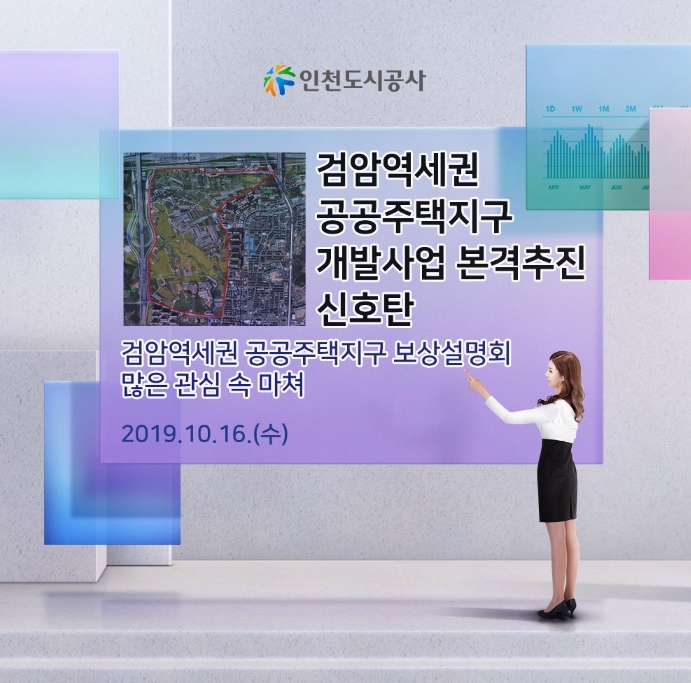  인천공장임대 인천 검암역세권 공공주택지구 개발사업 보상설명회 및 진행상황을 알려드립니다.