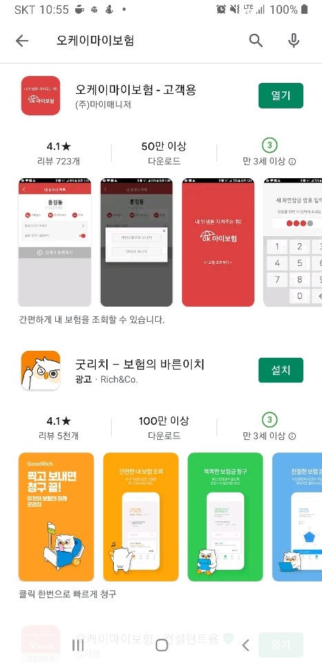 오케이마이보험 보장분석 서비스제공