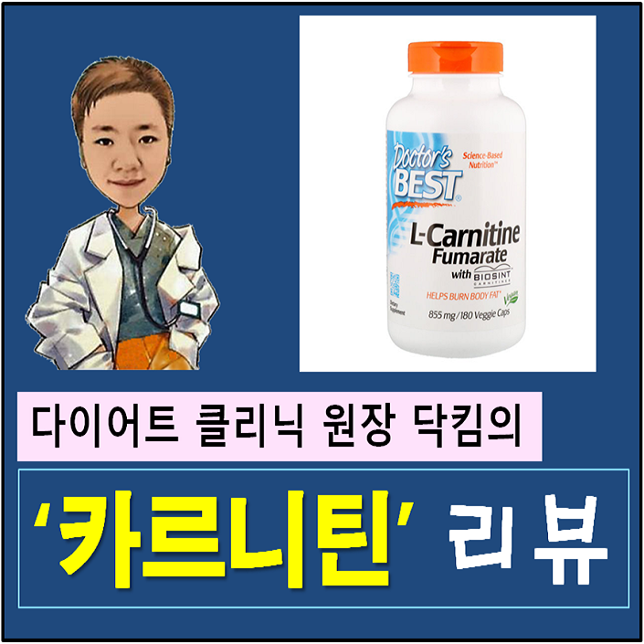 지방을 모두 태우는 엘카르니틴 효과