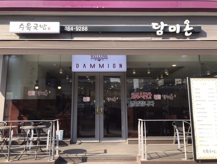  군자 담미온에 가다