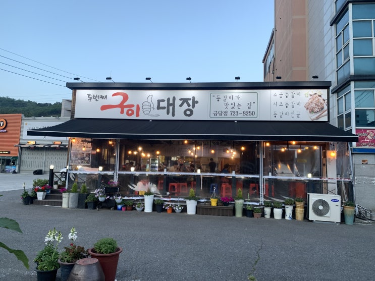  두번째 구이대장 금당점! 순천 등갈비 맛집~