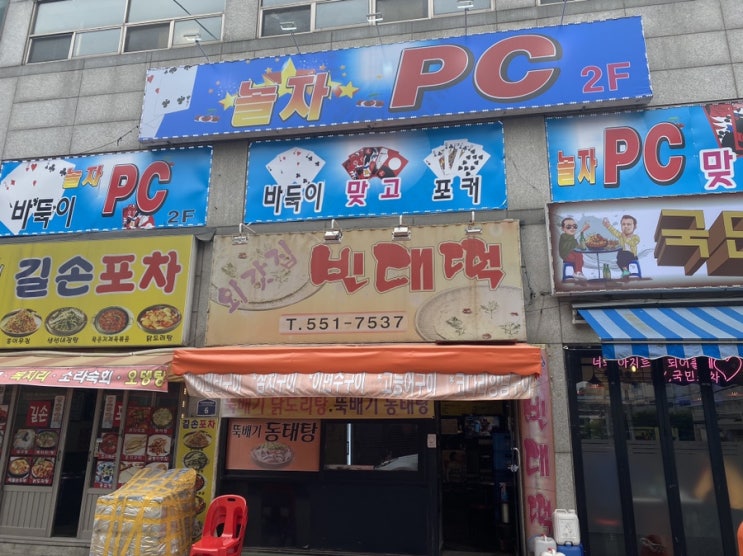  (계산역맛집) 외갓집 빈대떡 모둠전이 땡길 땐!? 김치찌개가 땡길 땐?! 김치찌개 대박