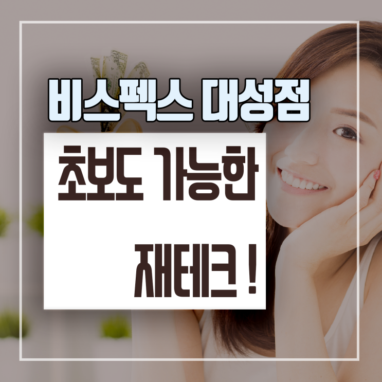  주부재테크 워킹맘재테크 이제는 온라인으로~