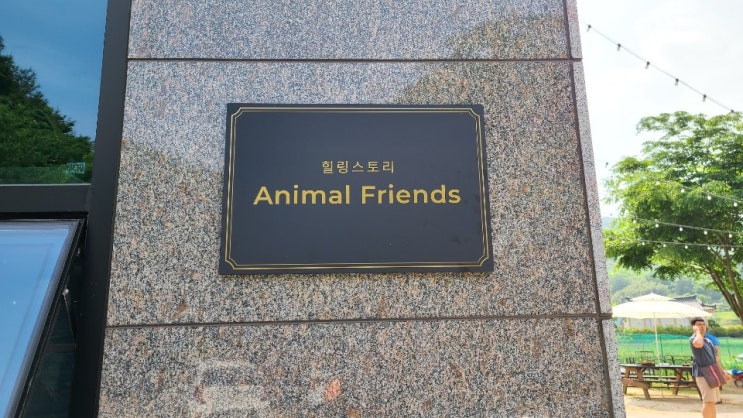 진주 실내 동물원, 애니멀프렌즈(Animal Friends)