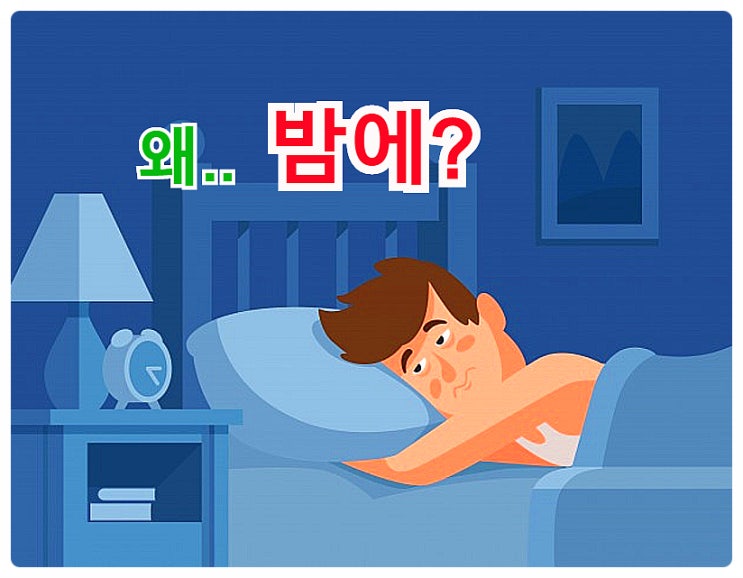 감기몸살 증상은 왜 밤에 더 심해질까?   자석의 가운데는 무슨 극일까? ㅎㅎ