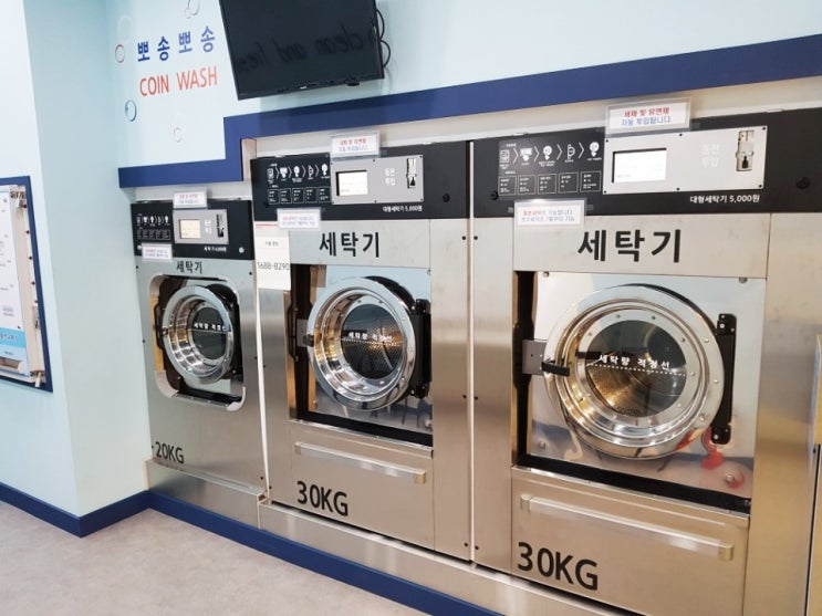  시흥 빨래방 <뽀송뽀송코인워시시흥점> 홈플러스빨래방 저렴해