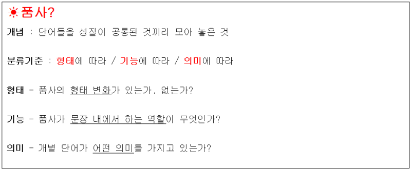 품사 분류 [ 국어 문법 ] #9품사특징 #형태, 기능, 의미 : 네이버 블로그