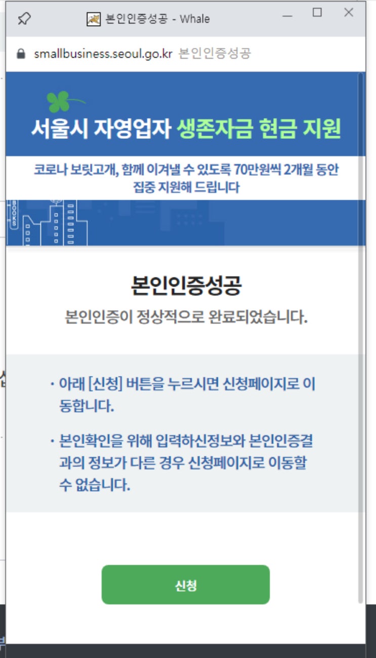  서울시 자영업자 생존자금신청했습니다.
