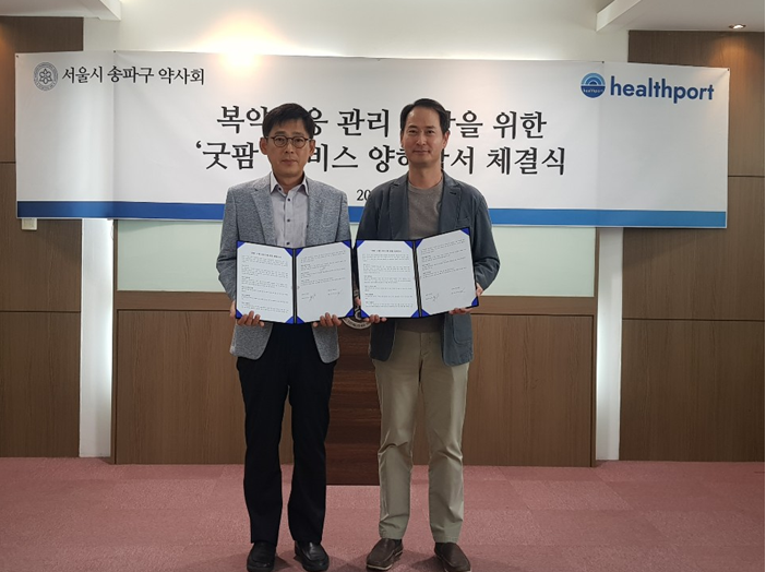  [MOU] 굿팜-송파구 약사회 굿팜 서비스 양해각서 체결