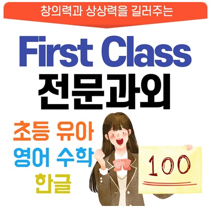  노량진 본동 대방동 초등 영어과외 초등 수학과외 유아 방문수업