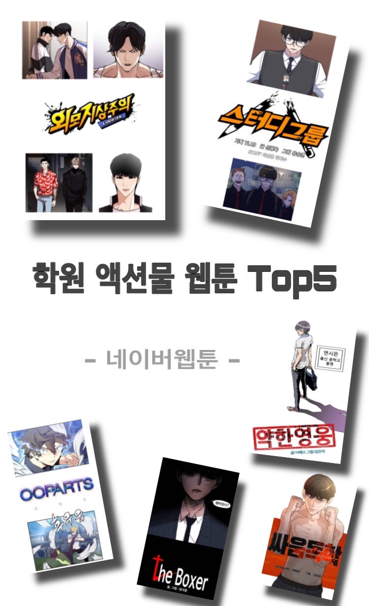 [네이버 웹툰] 완결 웹툰 추천, 무협/액션/스릴러