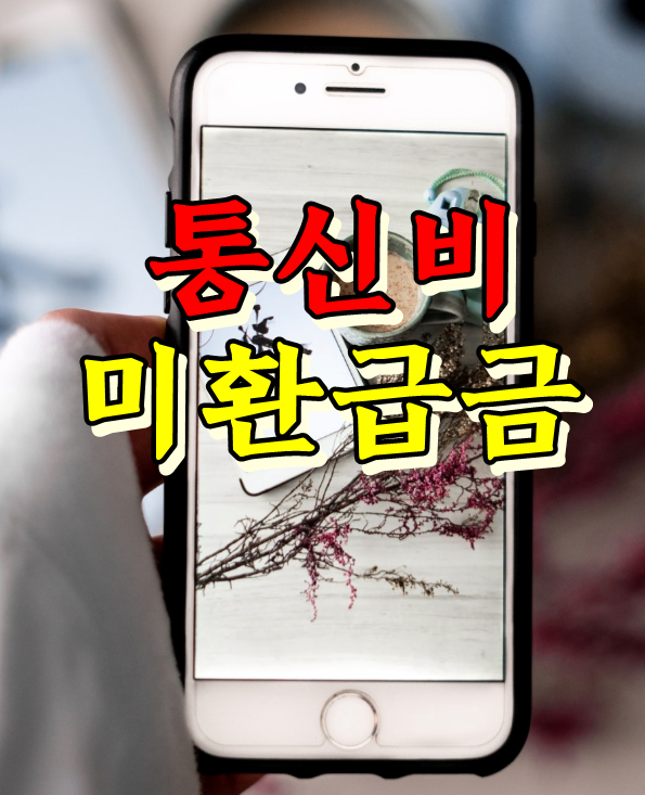  국세, 지방세, 통신 미환급금 조회, 국민연금/고용/산재보험료 과오납금 확인