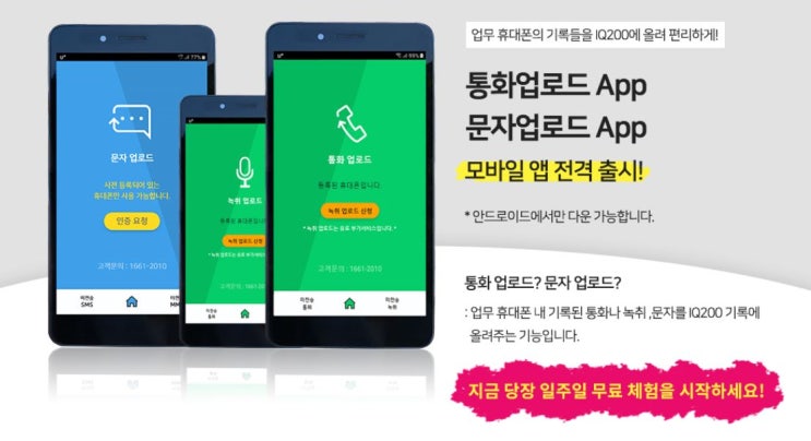  핸드폰 통화이력, 녹취, 문자 관리