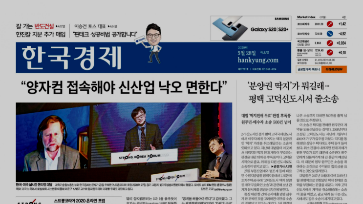  2020.05.28 경제신문스크랩 - 포스트 코로나19 시대를 준비하라