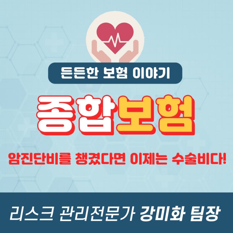  이제는 수술비다!!!