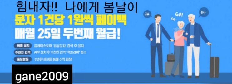  앱테크 추천 - 공유 문자 -