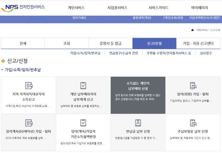  [백수TIP] 백수도 건강보험료/국민연금 내야하나요??