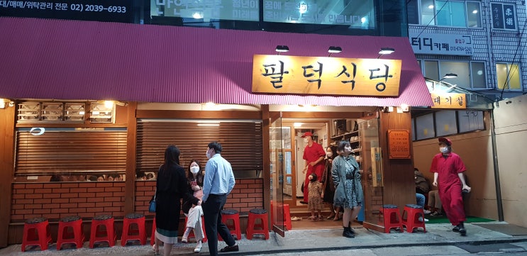 나는야간다- 신촌 양푼등갈비 맛집 팔덕식당 나는야간다- 신촌 양푼등갈비 맛집 팔덕식당