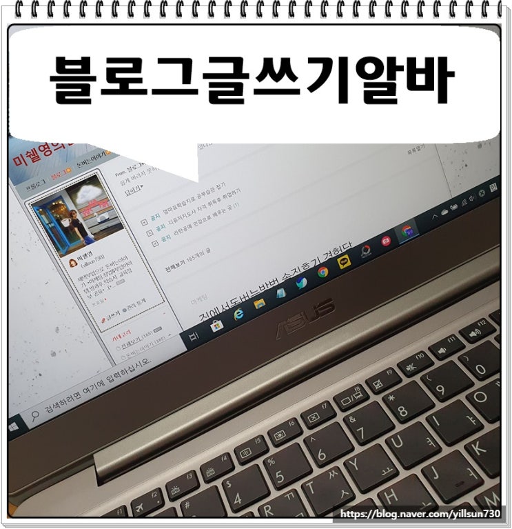 블로그 글쓰기 알바 교육 이수 후 돈 벌고 있어요