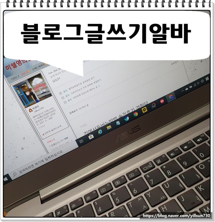 블로그 글쓰기 알바 교육 이수 후 돈 벌고 있어요