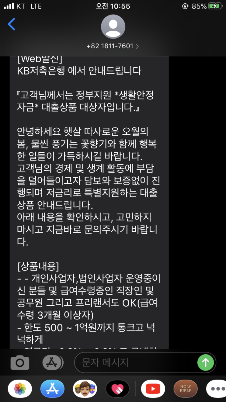  코로나19 정부지원대출 사기, 보이스피싱 조심하세요!