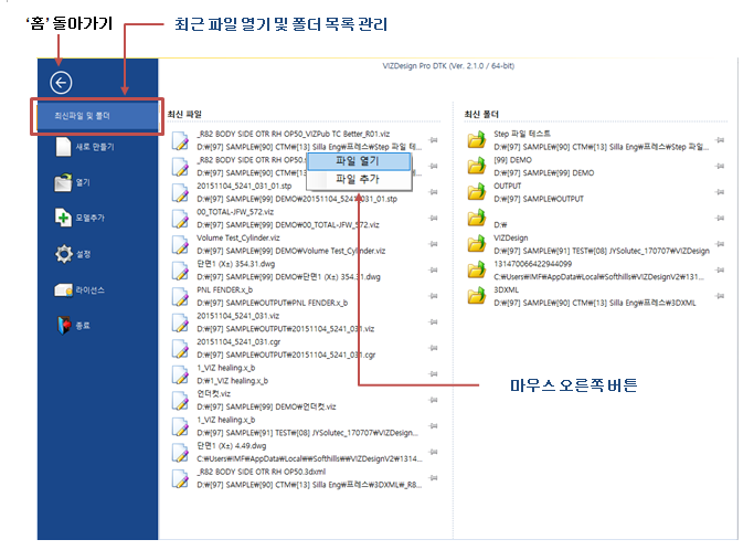  최근파일열기 및 폴더목록 관리, VIZDesign, x_t뷰어