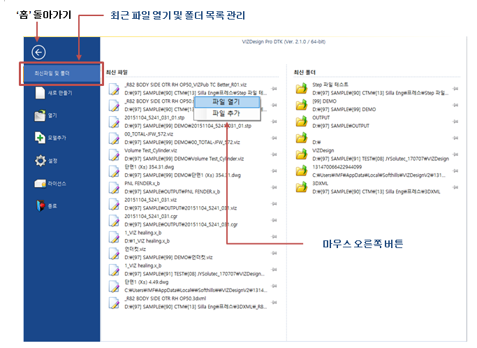 최근파일열기 및 폴더목록 관리, VIZDesign, x_t뷰어