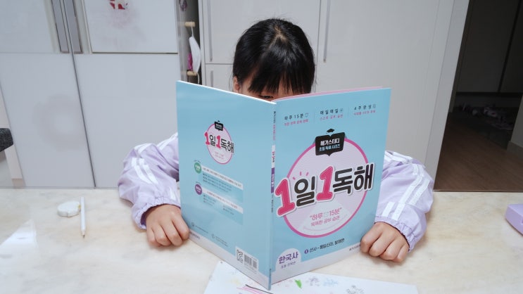  초등독해문제집 1일1독해한국사로 지루하지않고 재미있게 시작해봐요^-^